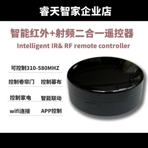 涂鸦tuyawifi红外射频遥控器