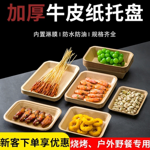一次性牛皮纸托盘烧烤野餐露营烤串小吃纸碟炸鸡纸盘商用家用聚餐