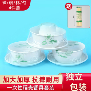 一次性稻壳餐具套装4件套加厚抗摔耐用独立包装碗碟杯勺环保餐具