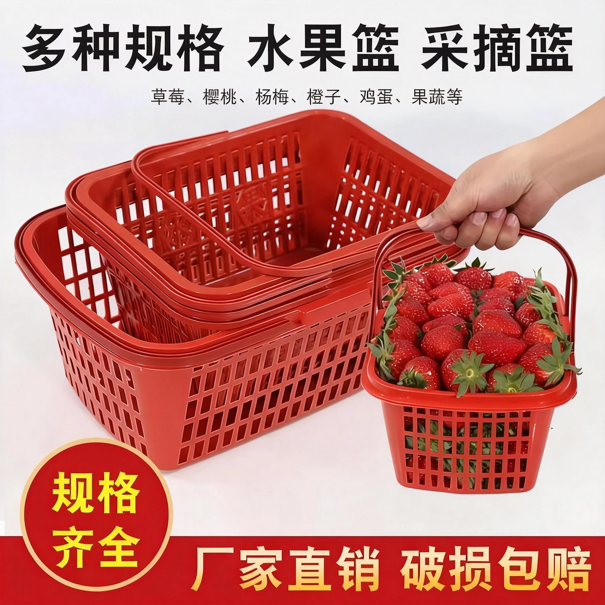 塑料水果篮子一次性手提篮子草莓樱桃采摘篮1-5斤多规格厂家批发