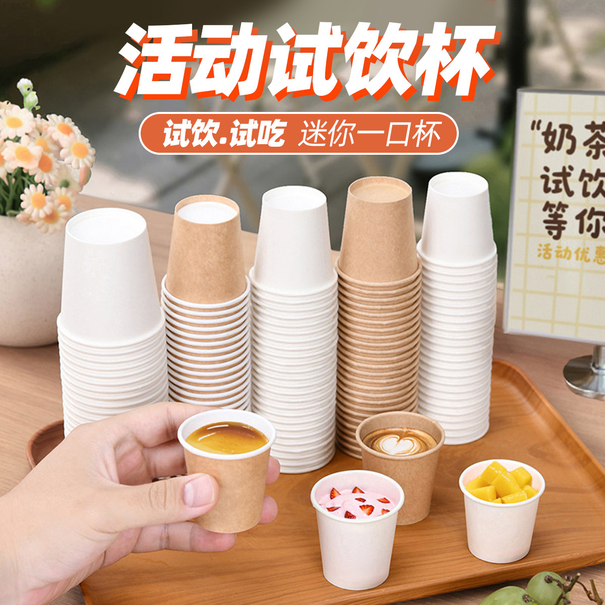 一次性加厚迷你品茗纸杯试饮杯图片