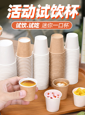 一次性纸杯小号试吃杯迷你30ml50ml品茗杯奶茶杯白色加厚试饮杯子