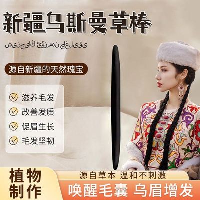 生发棒浓眉眉笔乌眉草笔棍增长丝草浓密生眉棒眉毛画眉乌曼草毛发