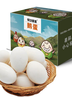 保卫蛋蛋新鲜鹅蛋礼盒装