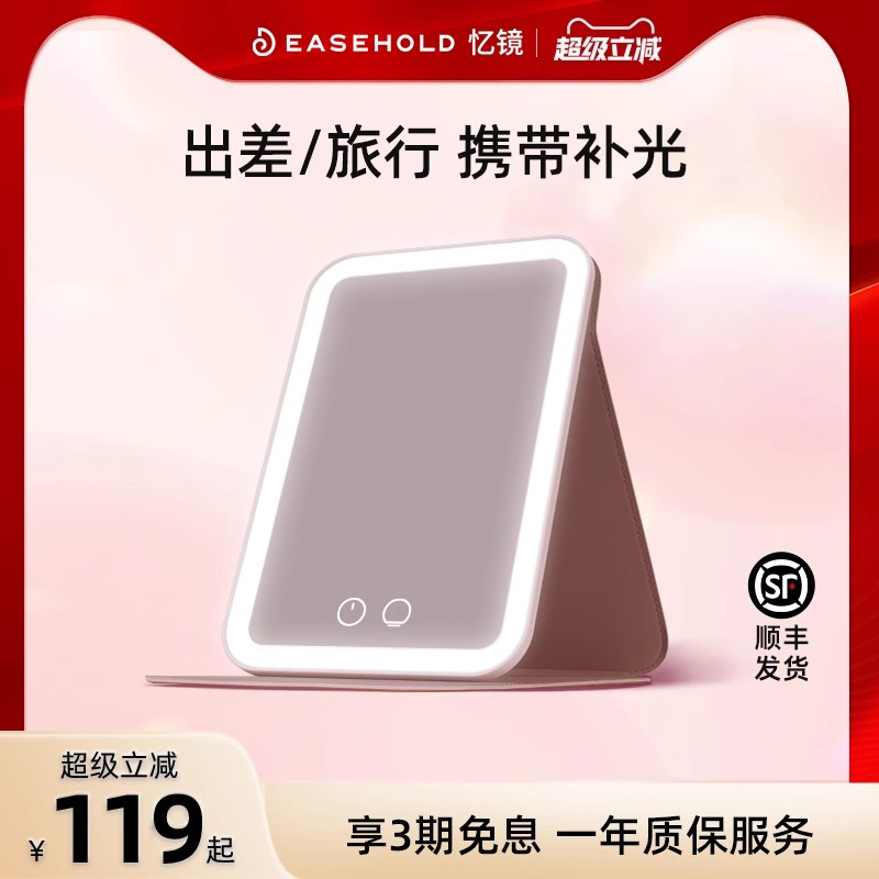easehold便携化妆镜三色带灯