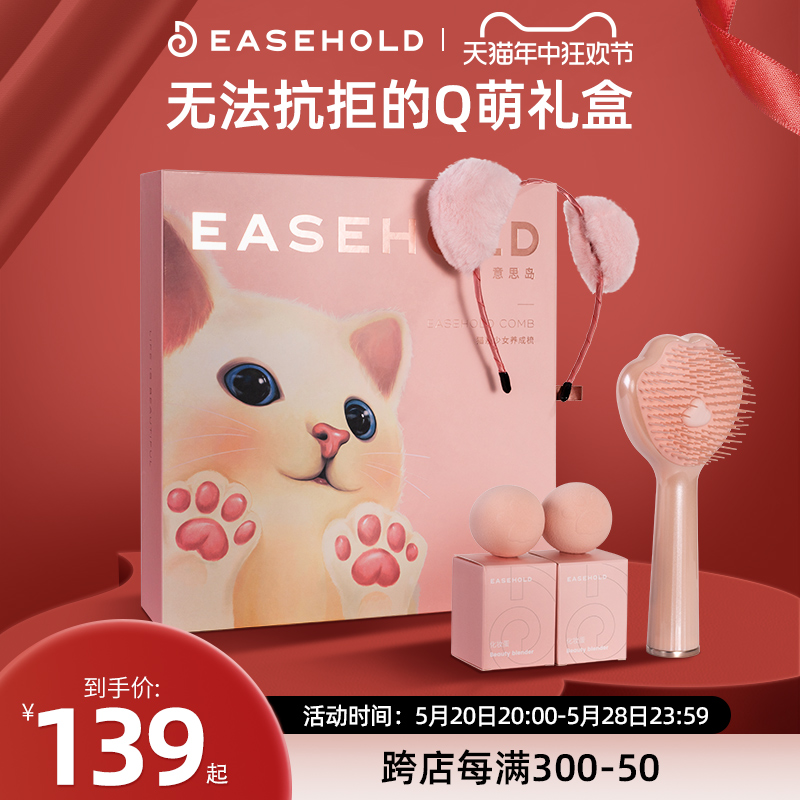 【520礼物】easehold猫爪梳按摩卷发梳送女友老婆送闺蜜实用礼盒 节庆用品/礼品 创意礼盒/礼品套组 原图主图