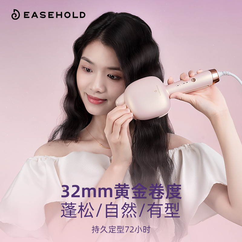 EASEHOLD蛋卷棒卷发棒