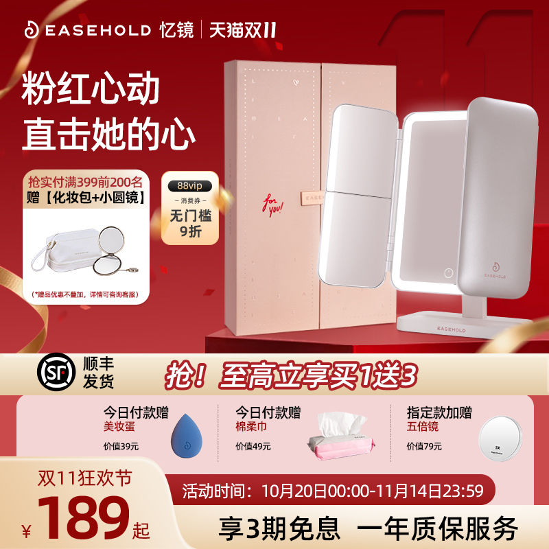 EASEHOLD忆镜化妆镜LED台式桌面智能补光梳妆带灯镜子 - 封面
