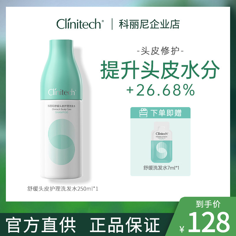 科丽尼舒缓轻盈蓬松去屑洗发水