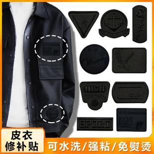 破洞标签皮衣补丁贴高级补衣服贴真皮补洞贴羽绒服补订贴高端S