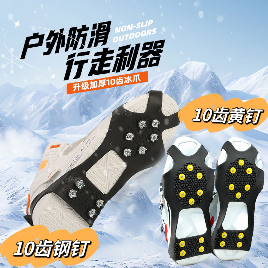 户外登山防滑冰爪10齿鞋钉鞋套雪路面防摔防摔神器徒步冰面雪地爪