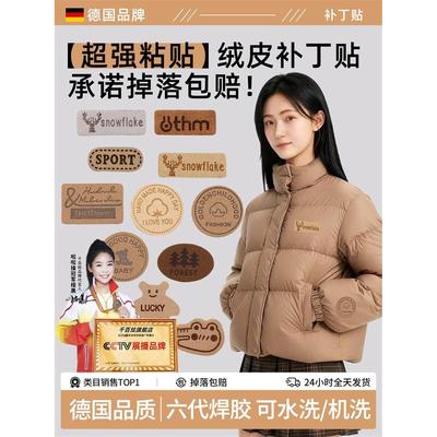 羽绒服的补丁贴高端修补刺绣布贴自粘免缝无痕贴可水洗图案衣服贴