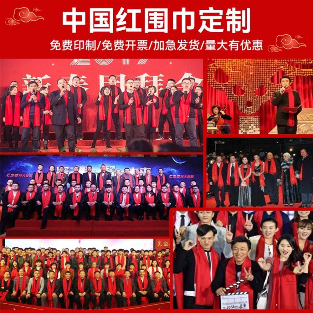 年会红围巾定制logo大型庆典活动聚会公司礼品实用刺肩红色围脖