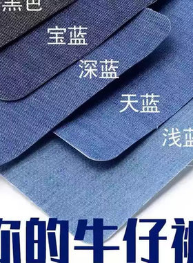 牛仔裤补丁贴无痕款裤子