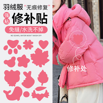 羽绒服贴补丁贴粉色高端修补自粘免缝无痕修复可水洗衣服破洞布贴