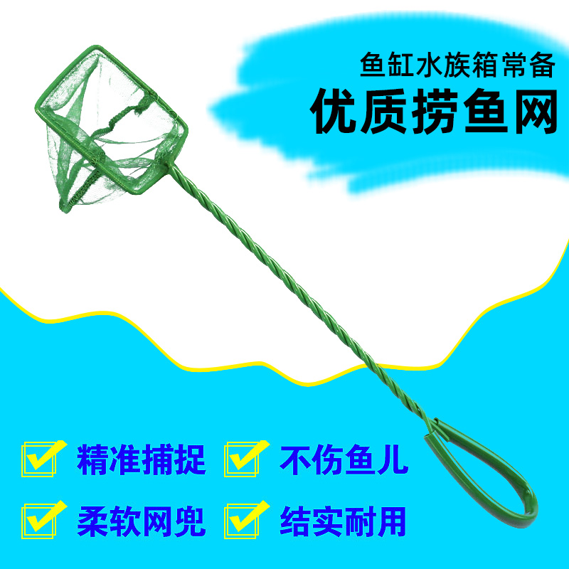 鱼缸鱼捞水族箱抄网捞鱼网兜渔捞手抄鱼网金鱼观赏鱼家用鱼网密网