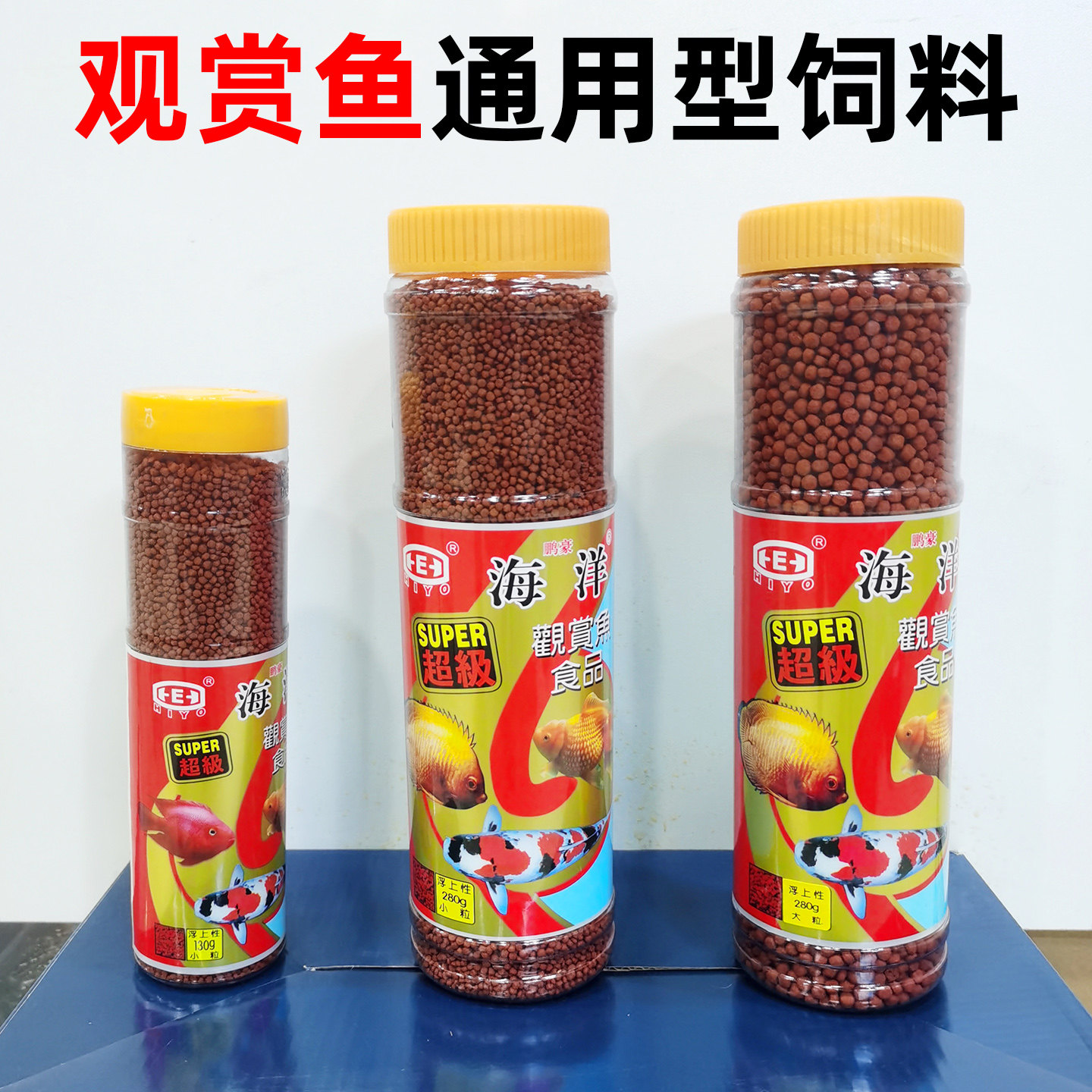 鹏豪海洋牌金鱼饲料观赏鱼鱼粮热带鱼招财小锦鲤鱼食鱼料通用上浮