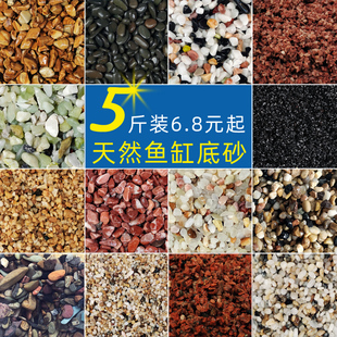 鱼缸底砂造景沙天然溪流沙水族箱装 饰沙石头子铺底水草沙乌龟底沙