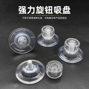乌龟晒台隔离盒固定吸盘亚克力鱼缸孵化盒塑料螺旋杆透明真空吸盘
