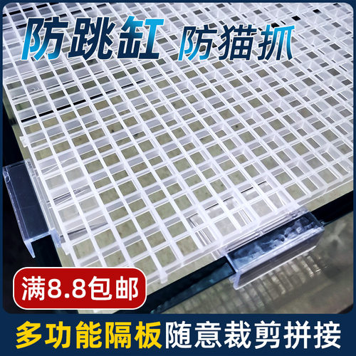 鱼缸盖板防跳网水族箱隔离板晒台