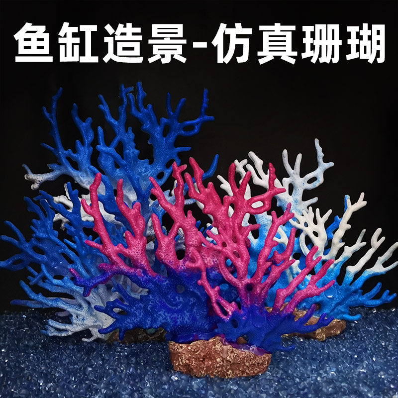 仿真假珊瑚树鱼缸造景套餐假山装饰品海水缸布景寄居蟹鱼虾躲避屋