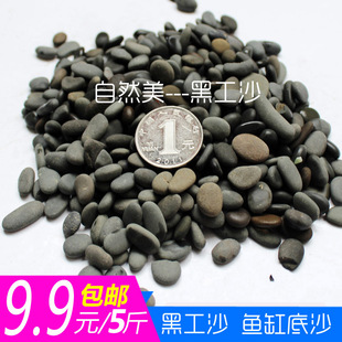 鱼缸造景黑工沙底沙水族箱铁胆沙龟缸螯虾专用沙黑工砂吉罗鱼底砂