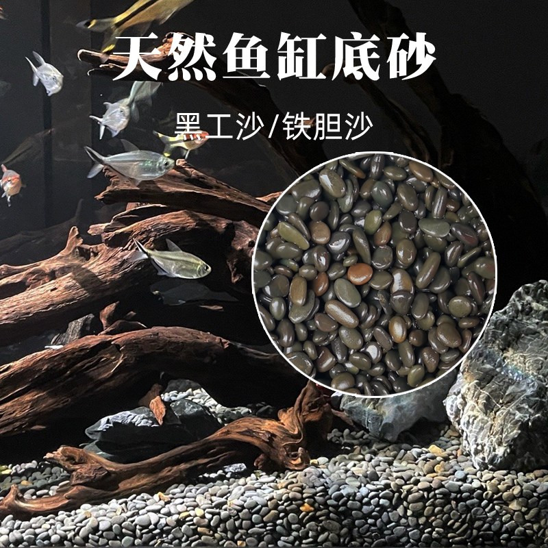 鱼缸底砂造景沙天然铁胆沙黑工砂乌龟缸石头水族箱装饰鳌虾水草沙 宠物/宠物食品及用品 造景/装饰 原图主图