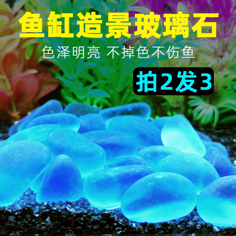 鱼缸造景石水族箱布景水晶石海蓝色玻璃石磨砂底砂装饰底沙摆件-封面