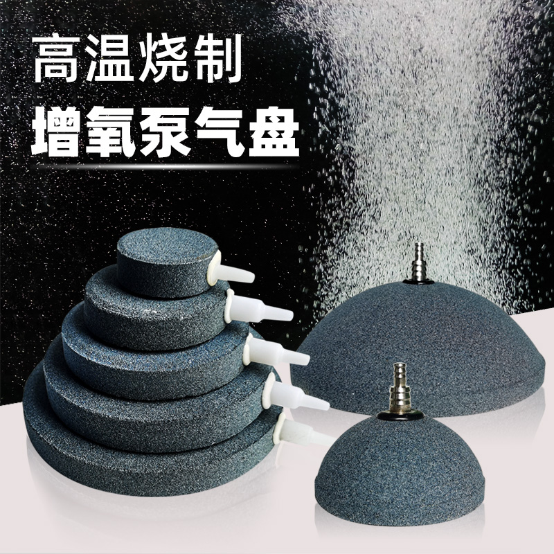 鱼缸气泡石增氧气盘气饼沙盘