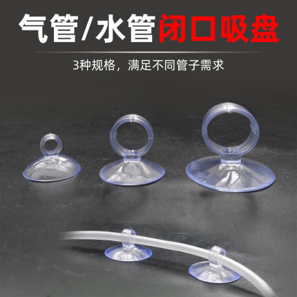 强力吸盘鱼缸水族箱配件增氧泵氧气管吸盘水管软吸盘气泡条固定夹
