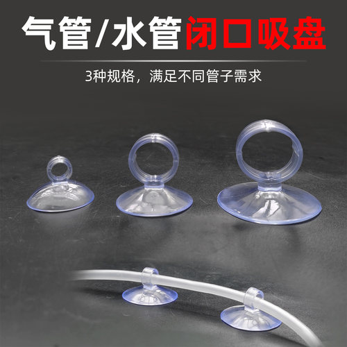 鱼缸配件吸盘气管水管气泡条固定