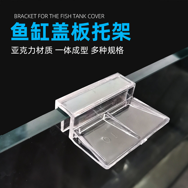 鱼缸盖板托架亚克力支架防跳托架