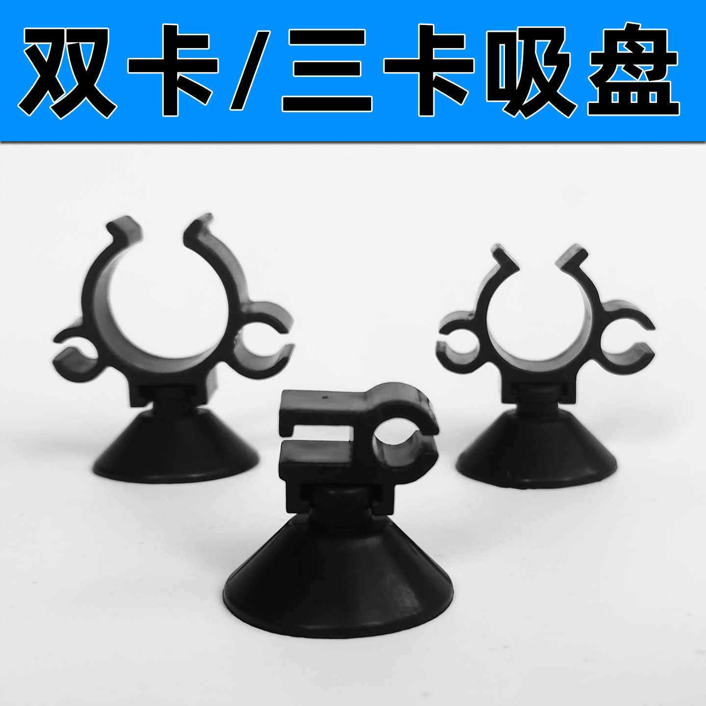 鱼缸氧气管水泵电源线过滤器电线双卡吸盘三卡扣水管固定吸盘水族