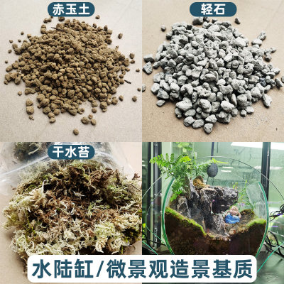 水陆缸造景材料赤玉土轻石