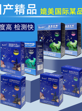 益尔鱼缸水质测试剂余氯NO2氨氮NO3海缸PO4钙镁PH海水KH检测试纸
