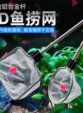 铝合金可伸缩捞鱼网鱼缸捞网兜3d渔捞抄网兜金鱼热带观赏鱼捞鱼网