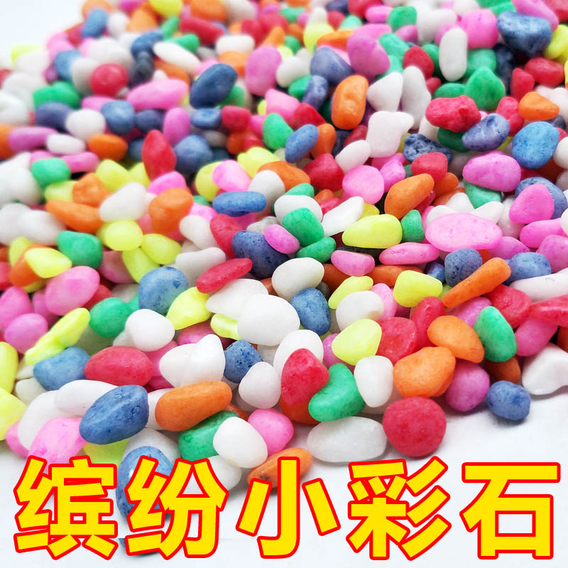 多彩石铺面5斤鱼缸造景