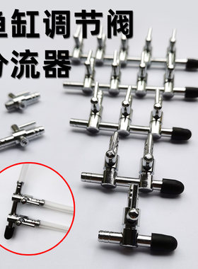气量金属调节阀氧气泵分流器