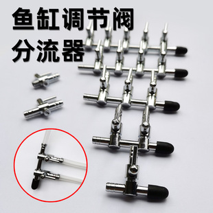鱼缸氧气泵气量调节阀不锈钢调气阀大功率增氧泵分流器气排分配器