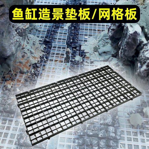 鱼缸造景垫板网格板玻璃防护板