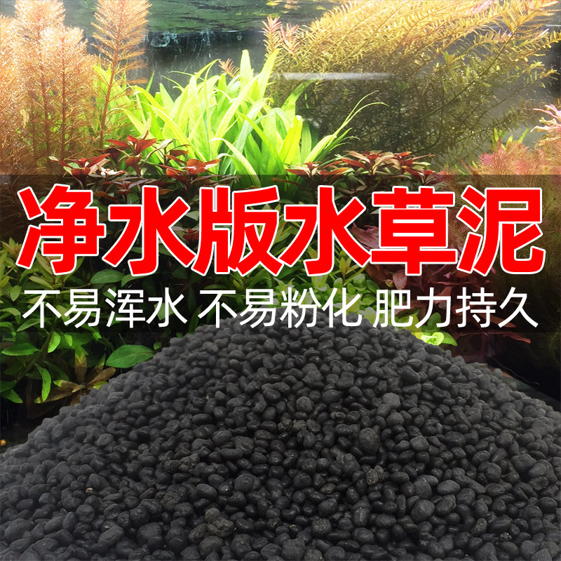 水草缸种植土水草泥鱼缸草缸沙土造景底砂套餐陶粒不浑水水草基肥