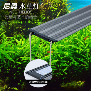 尼奥XP水草灯全光谱专业草缸灯鱼缸灯led灯水族造景照明灯S3PLUS