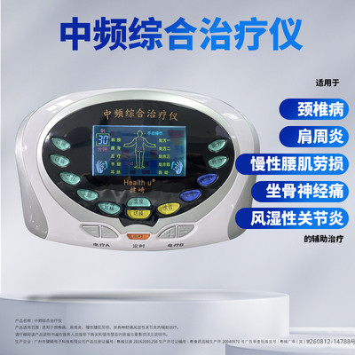 健崎中频综合治疗仪七折优惠
