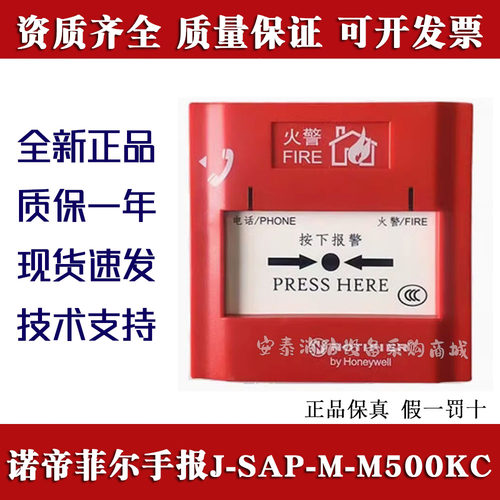 诺帝菲尔手报J-SAP-M-M500KC