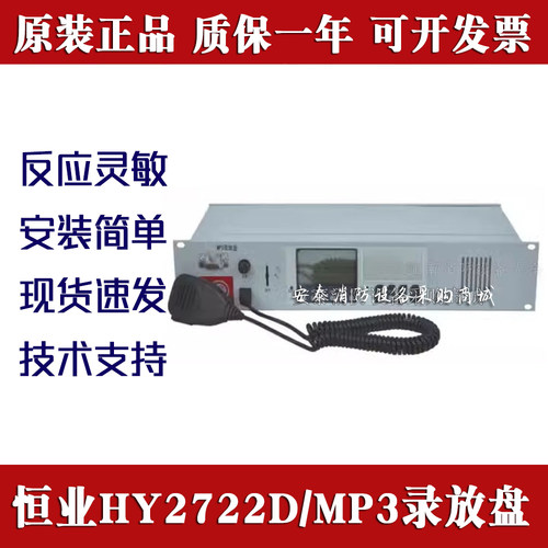 消防广播主机Mp3录放盘HY2722D