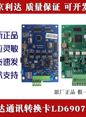 利达LD6907EN通信接口卡CRT卡LD6908A通讯转换卡LD6901-A原装正品