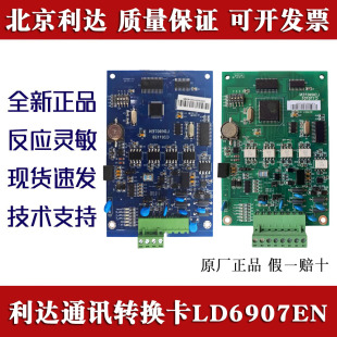 利达LD6907EN通信接口卡CRT卡LD6908A通讯转换卡LD6901-A原装正品