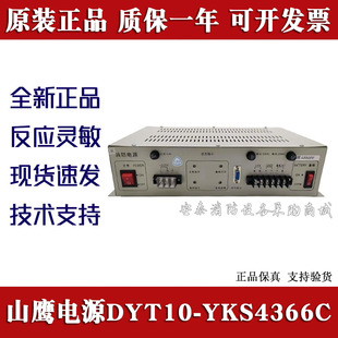 营口山鹰消防电源盘YKS4366 10A 4367 20A电源4365通用全新正品