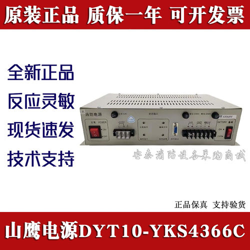 营口山鹰消防电源盘YKS43664365