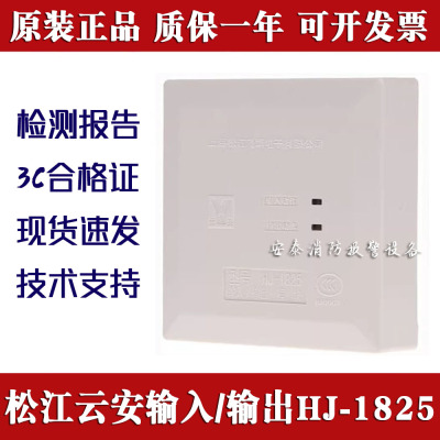 松江云安输入/输出模块HJ-1825